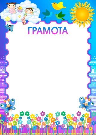 Фон для диплома детский