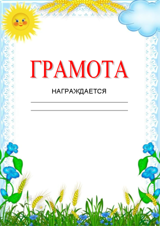 Осенние грамоты для детей