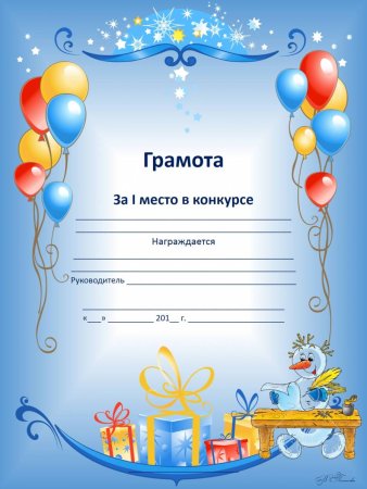 Грамота детский сад