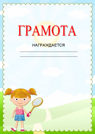 Красивые грамоты