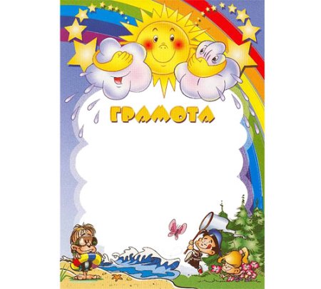 Грамота школа