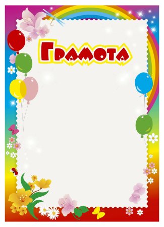 Детские дипломы