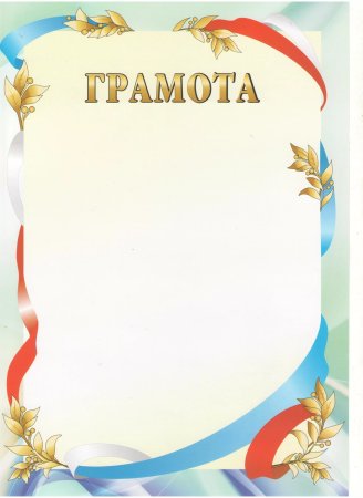 Детские грамоты