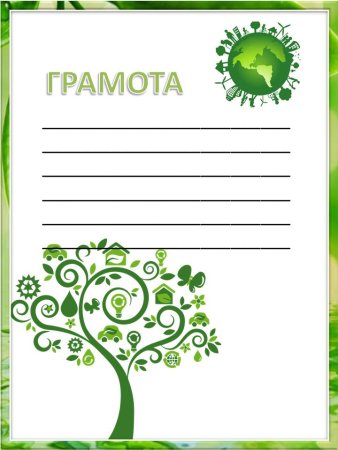 Почетная грамота для детей