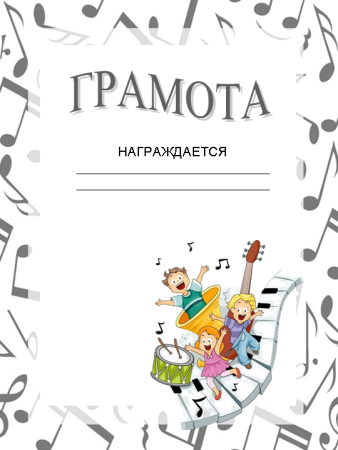 Осенние грамоты