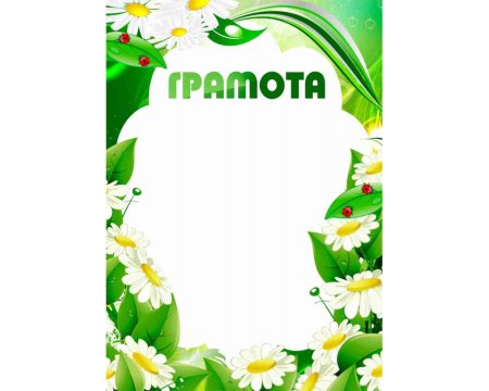 Грамота Школьная шаблон