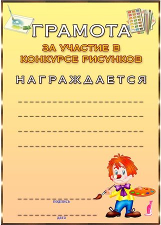 Грамоты для лагеря
