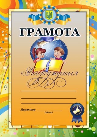 Грамота детский сад