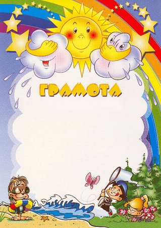 Диплом грамота шаблон