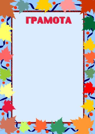 Детские грамоты