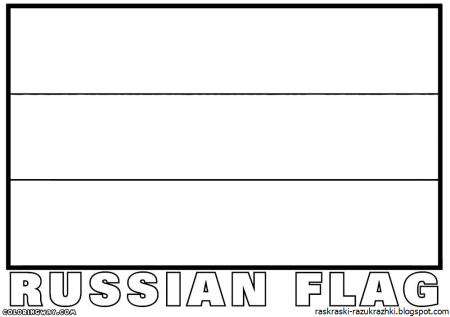 Флаг России