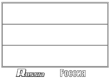 Раскраски ко Дню российского флага для детей