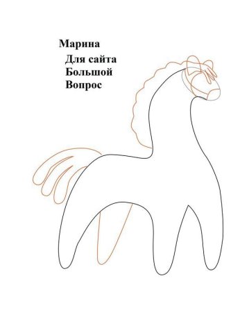 Дымковская игрушка контур лошадь