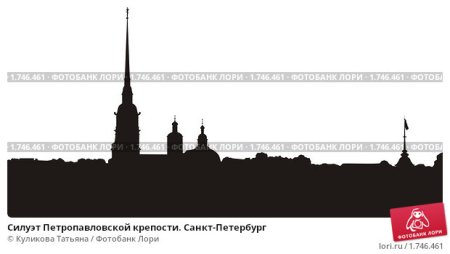 Силуэты Санкт-Петербурга Петропавловская крепость