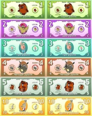 Игровые деньги для детей