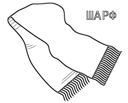 Шапка шарф варежки раскраска
