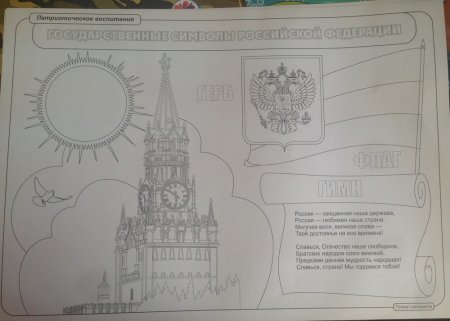 Патриотический плакат раскраски