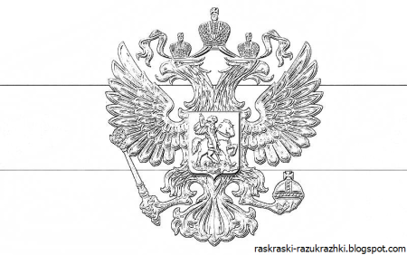 Двуглавый Орел раскраска