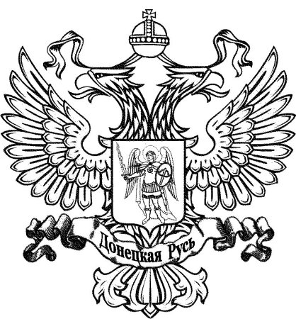 Герб Донецкой народной Республики