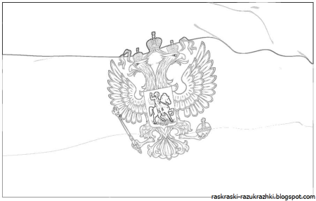 Раскраска герб России для детей