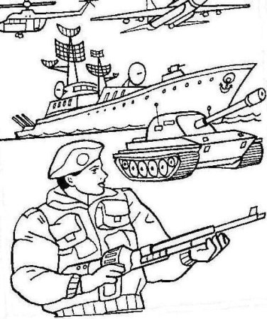 Раскраска военные профессии