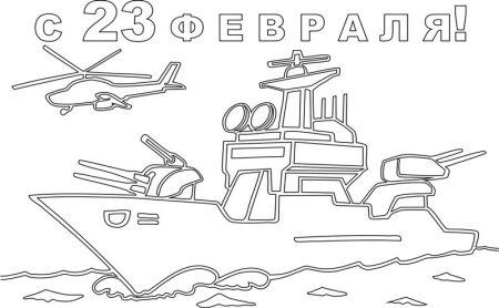 Трафарет 23 февраля
