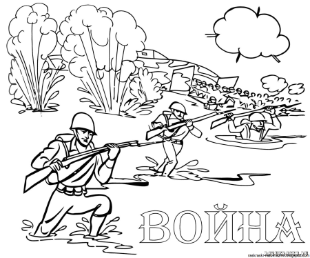 Раскраска война для детей