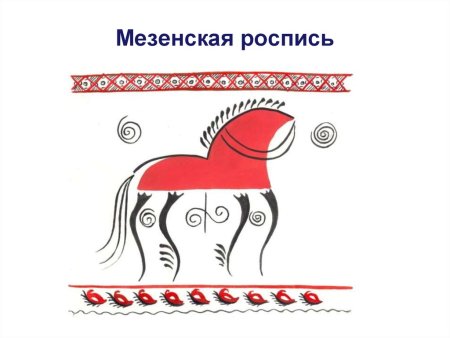 Мезенская роспись раскраска для детей