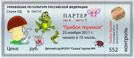 Макет билета