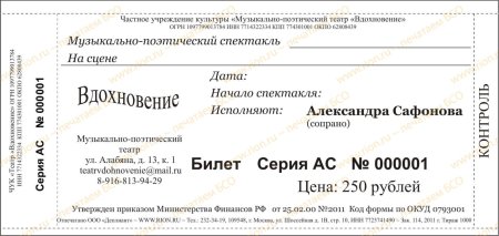 Билетики в театр для детских игр