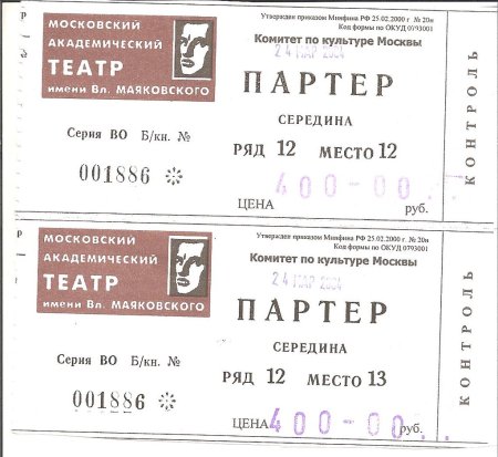 Билет шаблон