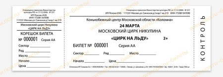 Билет шаблон для печати