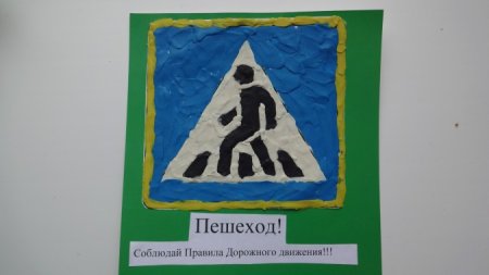 Аппликация дорожные знаки