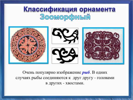 Орнамент коренных народов Приамурья
