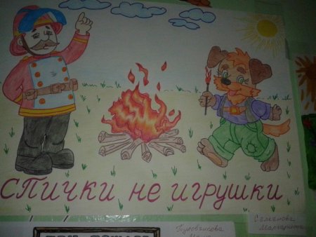 Спички не игрушка раскраска