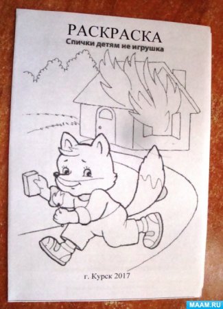 Рисунок на тему спички детям не игрушка