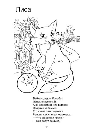 Раскраска Лисичка