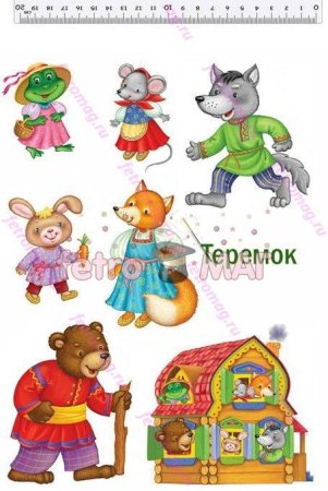 Герои сказки Теремок