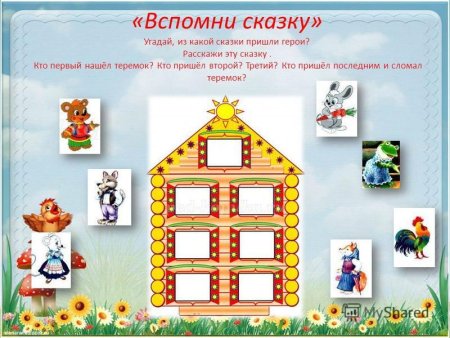 Дидактические игры на тему Теремок
