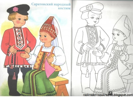 Раскраска "народные костюмы"
