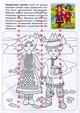 Раскраска народы России для детей