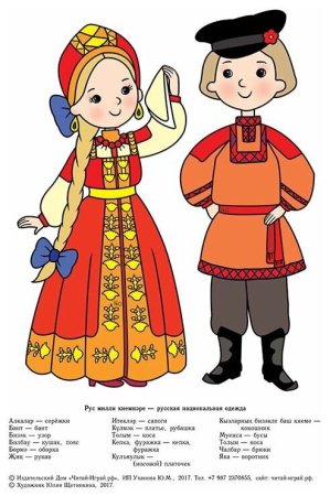 Русский народный костюм рисунок