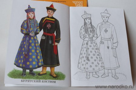 Национальный костюм бурятов раскраска