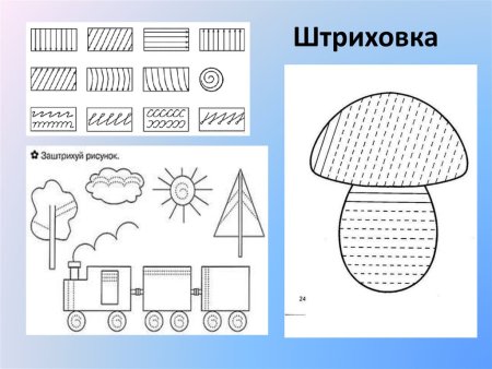 Штриховка для дошкольников