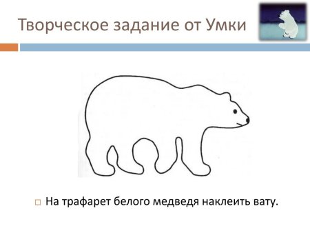 Аппликация белый медведь в старшей группе