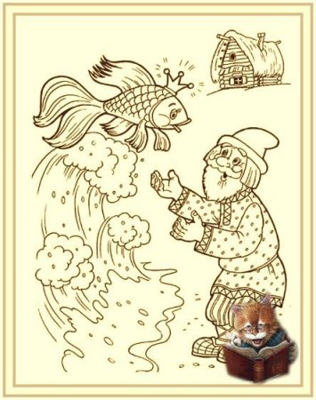 Русские народные сказки Золотая рыбка