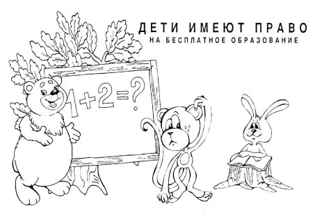 Рисунок права ребенка