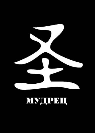 Трафарет японские иероглифы