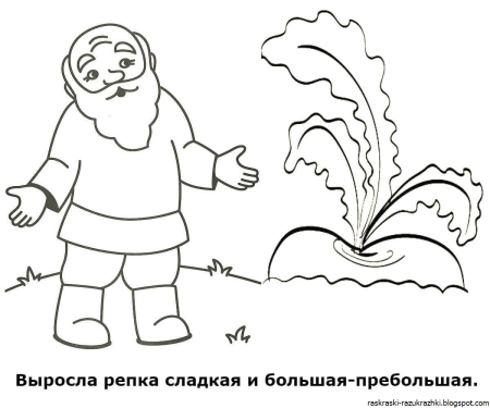 Сказки-раскраски. Репка