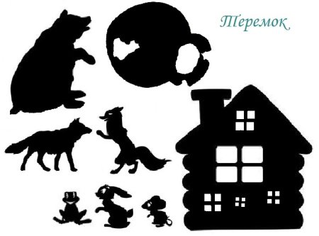 Герои для теневого театра Теремок